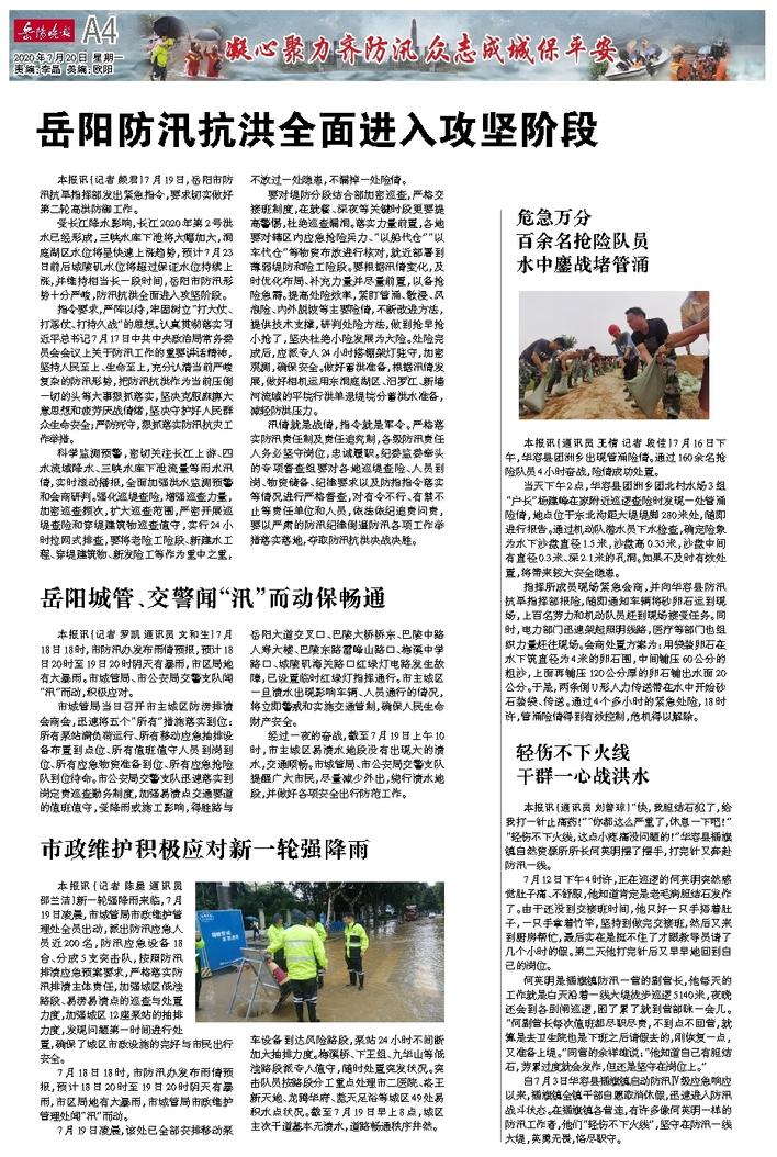 岳阳县洪水实时更新,最新消息汇总