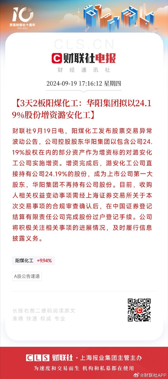阳煤化工增发最新动态更新，最新增发消息速递