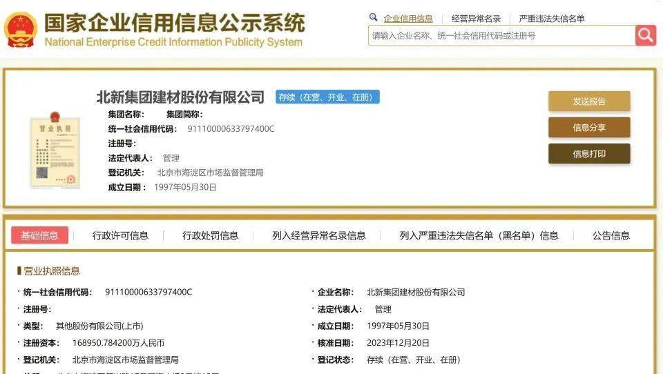 北新建材官司最新动态更新，最新消息汇总