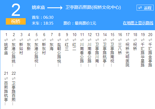 科技重塑出行体验,江桥2路最新时刻表发布