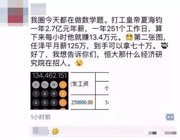 恒大集团最新工资标准下的温馨日常揭秘