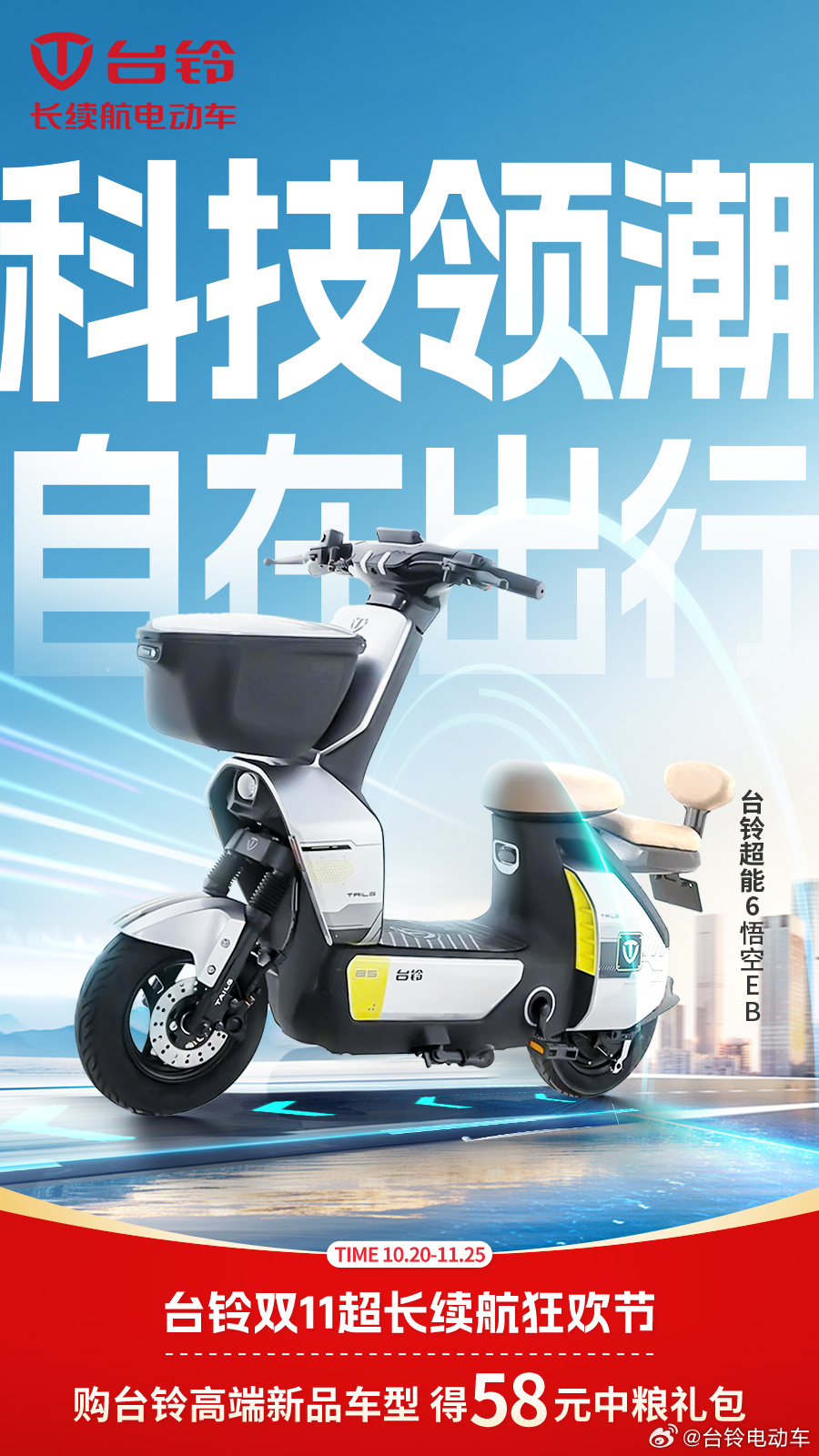 台铃电动车最新长跑王，续航新时代的领跑者！