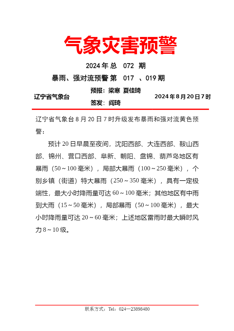 岫岩洪灾瞒报最新动态及应对防范指南(初学者与进阶用户必读)