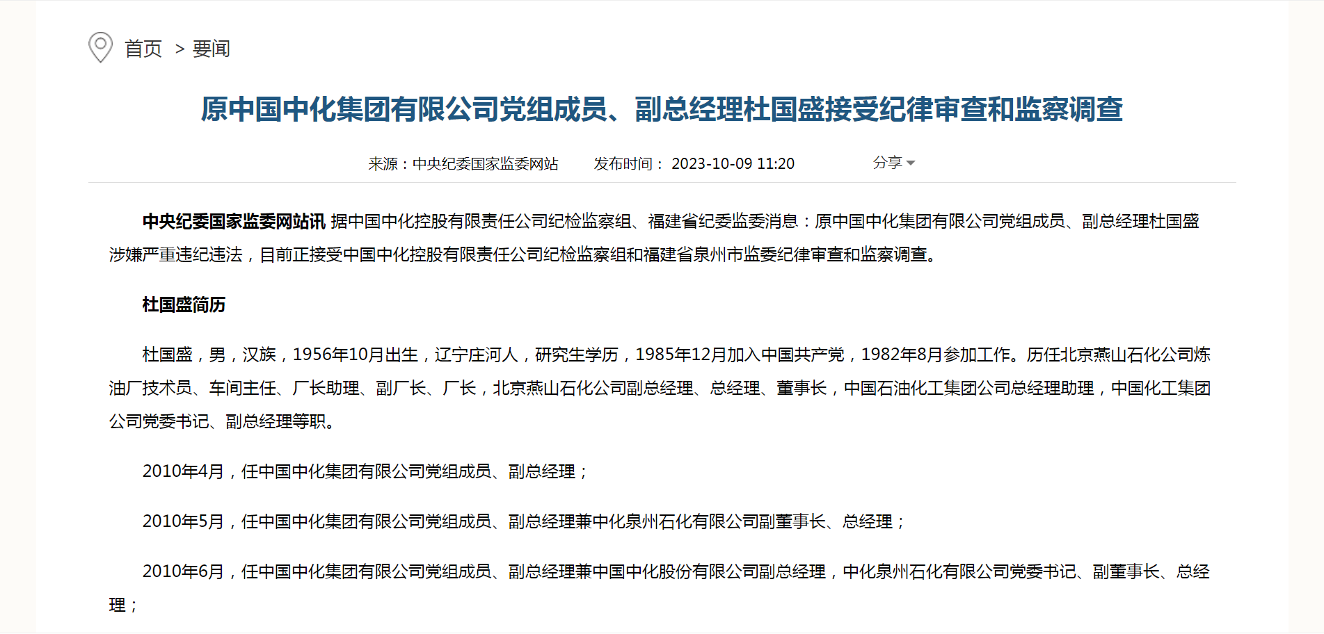 中化杜国盛新任领导引领科技革新，开启智能生活新纪元