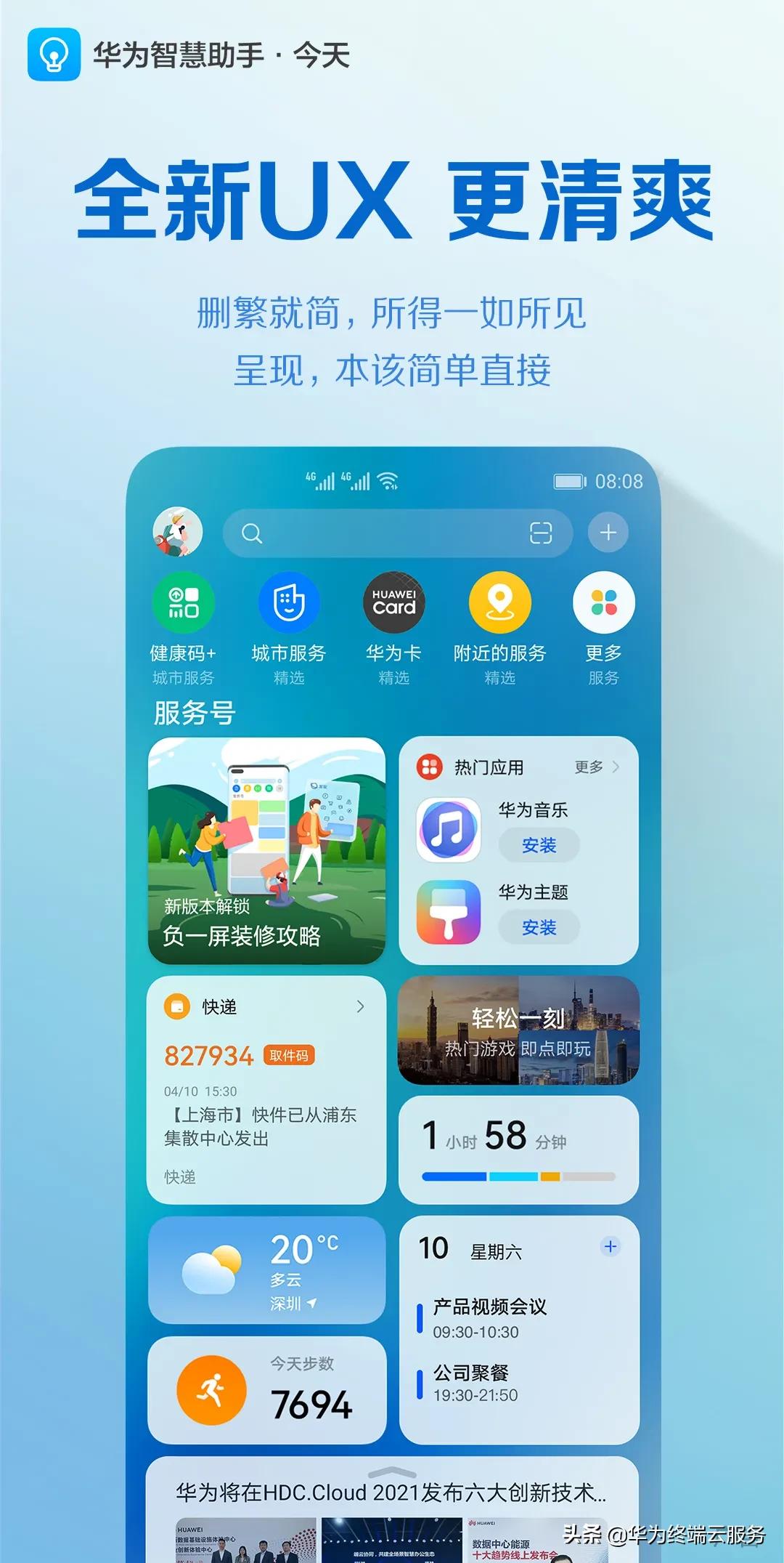 华为手机卫士最新版本的变革力量,自信与成就感的源泉