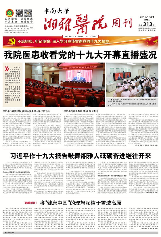 湘雅六医院最新动态与发展探索,医疗前沿消息速递