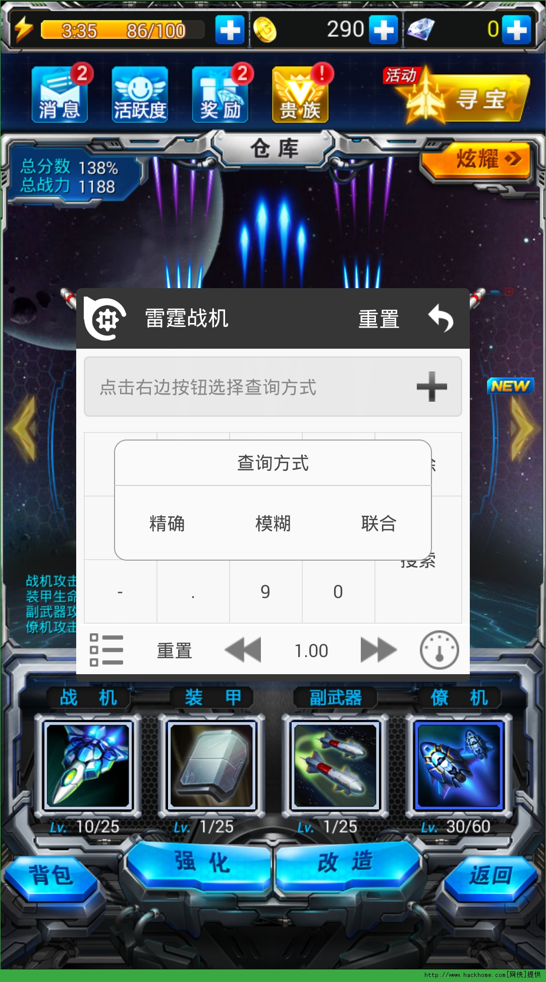 晃游修改大师最新版教程及使用指南