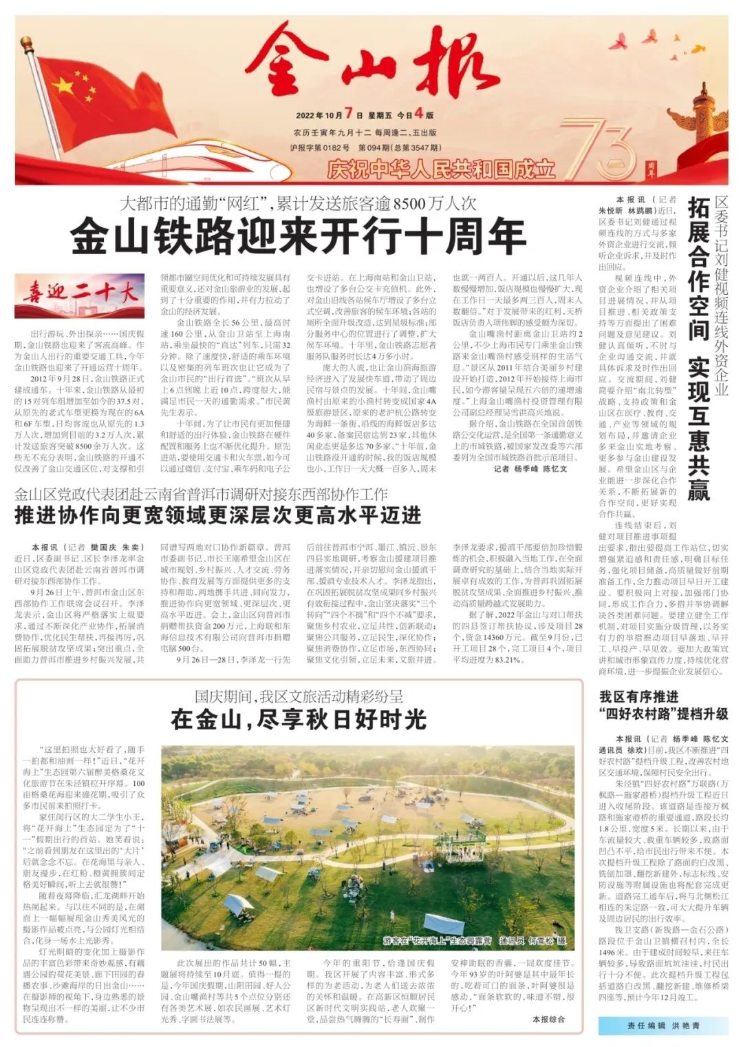 金山屯贴吧最新动态更新速递