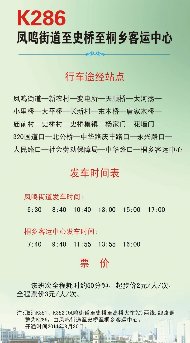 桐乡K284最新时刻表详解及观点论述