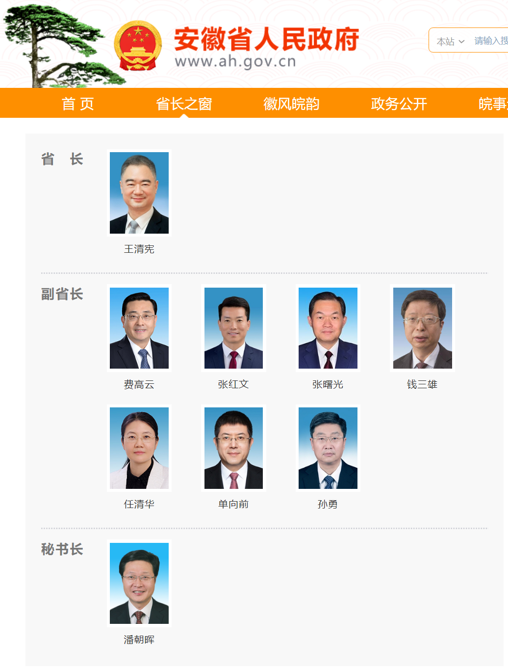 安徽省组织部最新公示信息🌟