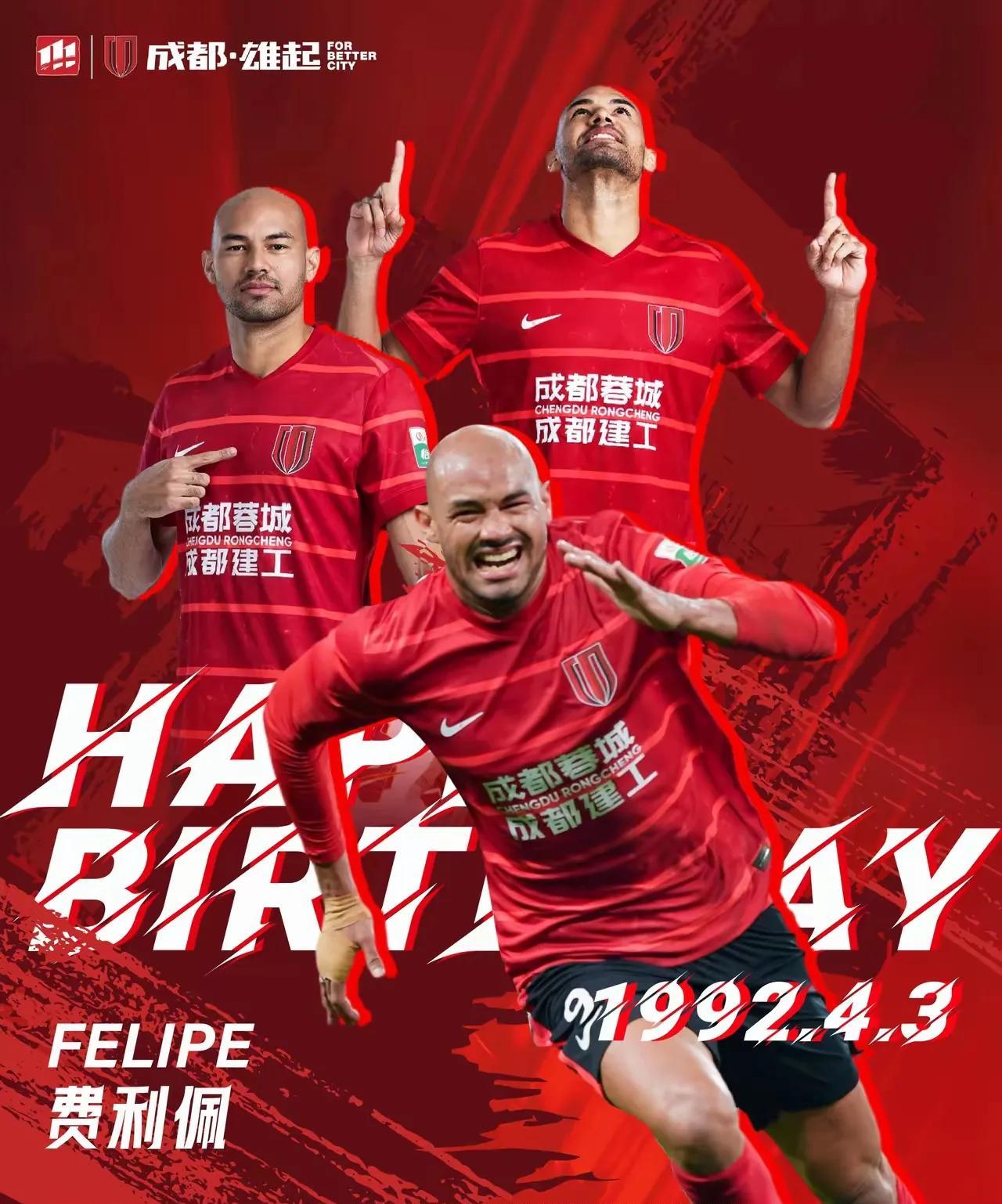 成都谢菲联最新动态更新