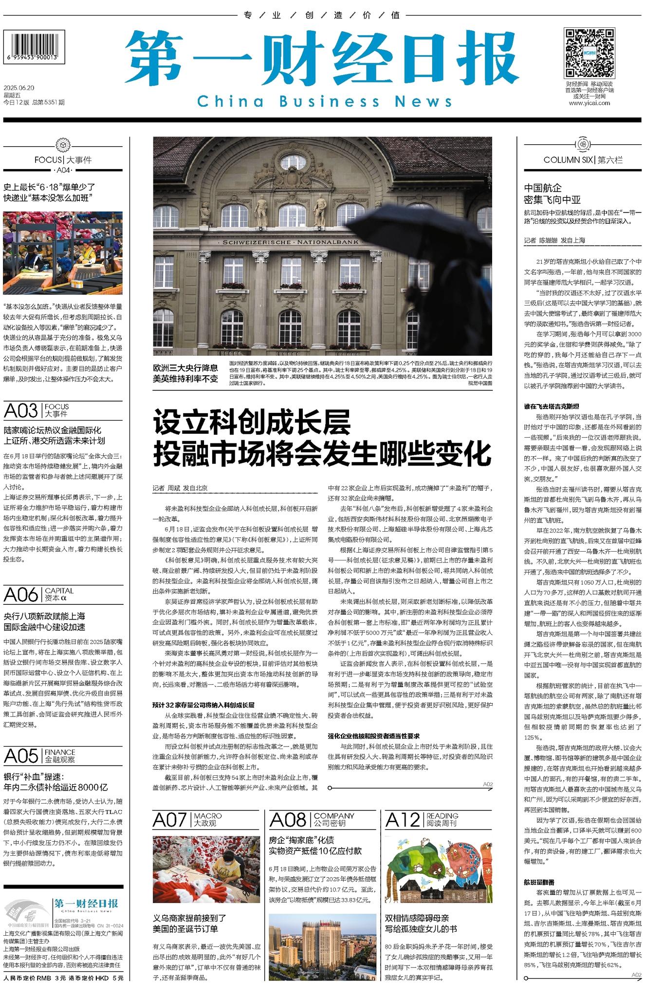 27报4期最新更新,学习变化,自信成就,启程向未来的力量