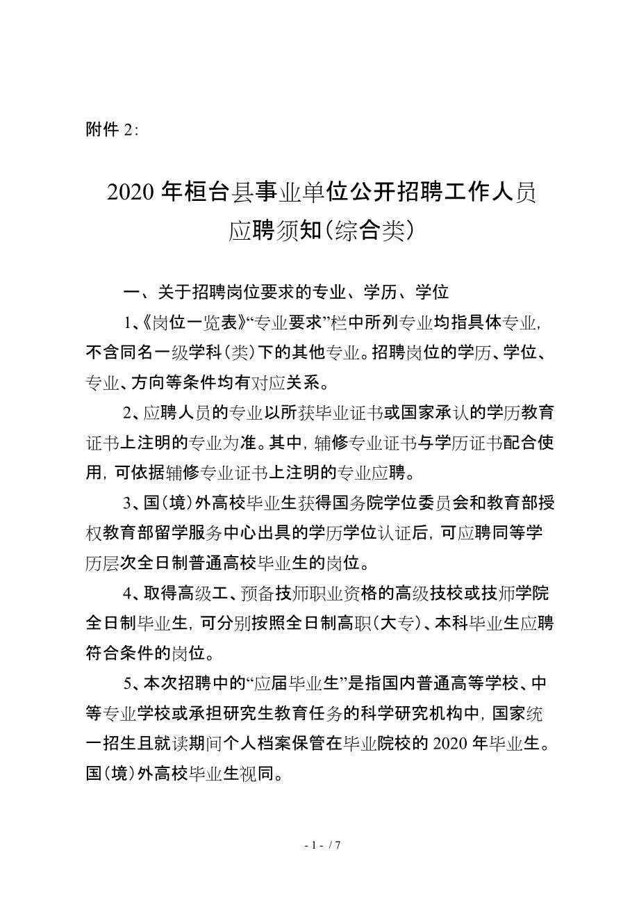 2025年桓台县最新招聘科技盛宴,引领未来生活潮流大揭秘