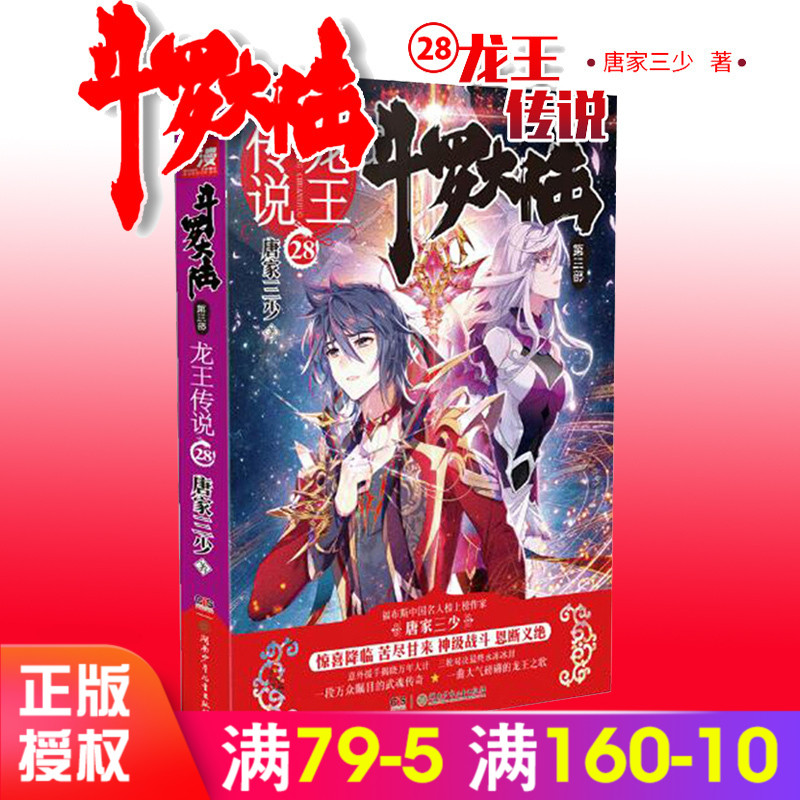 绝世唐门3龙王传说最新章节深度解析与观点阐述