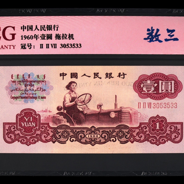 1元拖拉机单张最新价格，收藏与投资的新热点