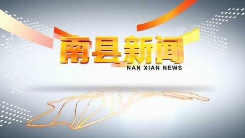 南县政府人事任免更新，变革铸就信心与成就标题建议，南县政府最新人事调整，自信与成就感的源泉。
