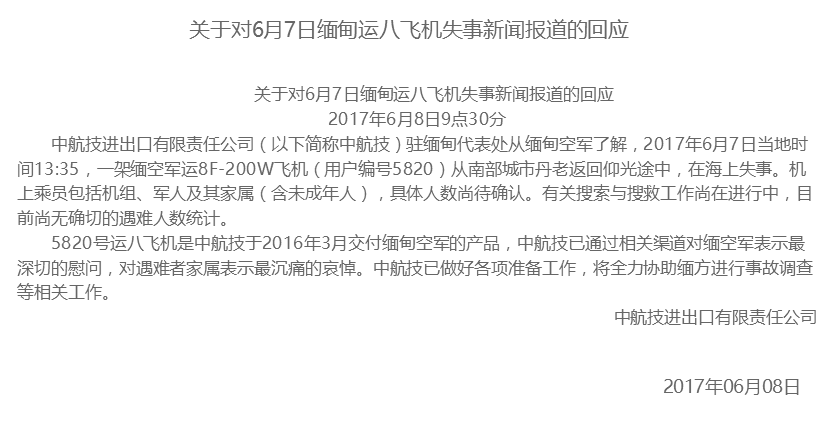 运八飞机在缅甸的最新动态与影响简报