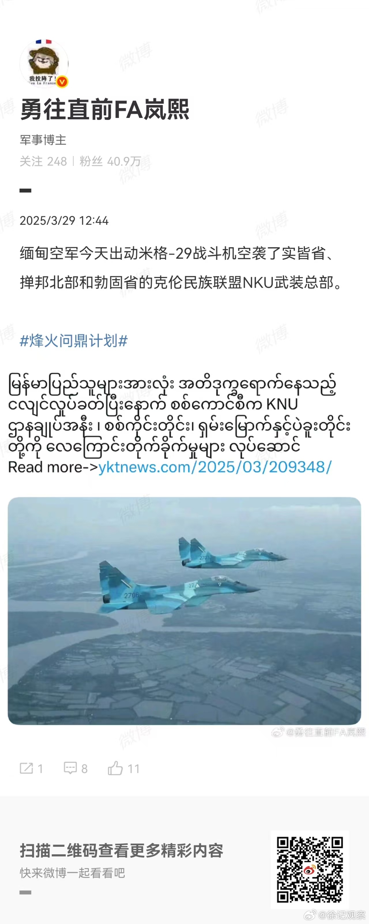 运八飞机在缅甸的最新动态与影响简报