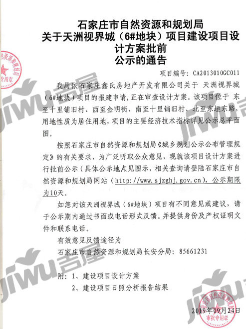 石家庄天洲视界城最新动态更新，最新进展与资讯汇总