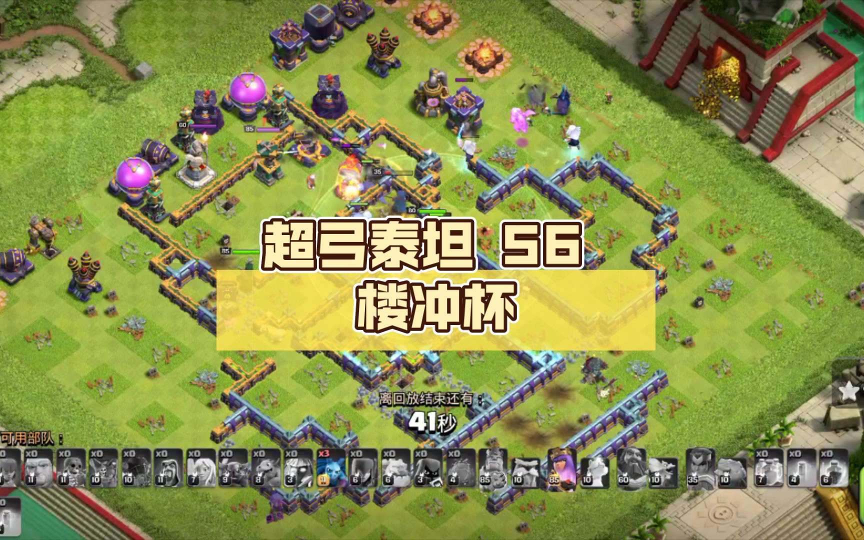 九本冲泰坦杯阵型最新探讨与解析