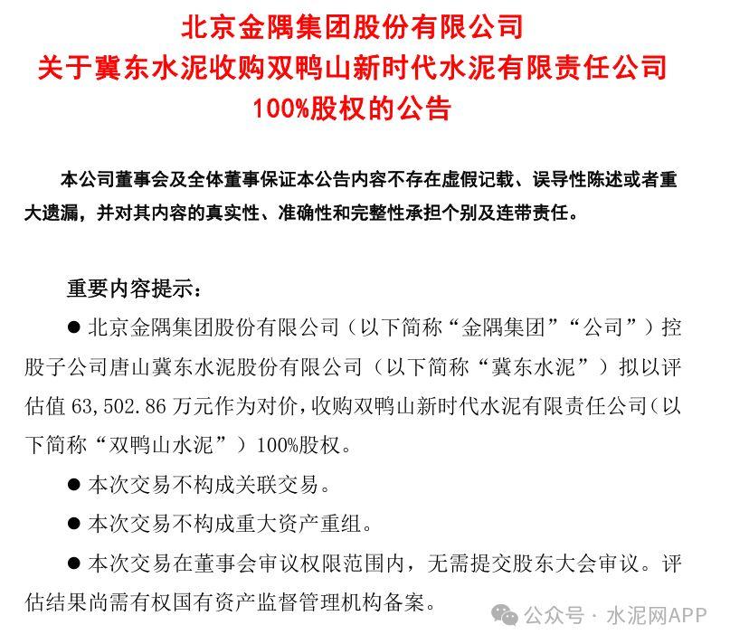 金隅冀东合并最新动态与自然美景的旅行邀请