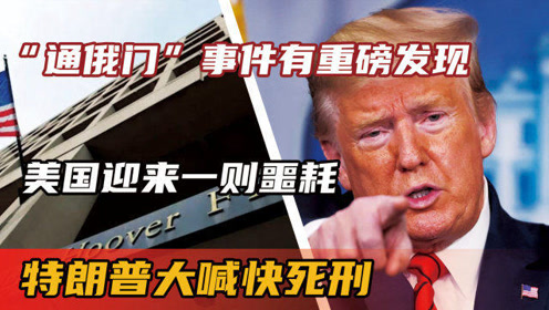 通俄门事件最新进展,科技革新引领智能产品重塑生活体验揭秘