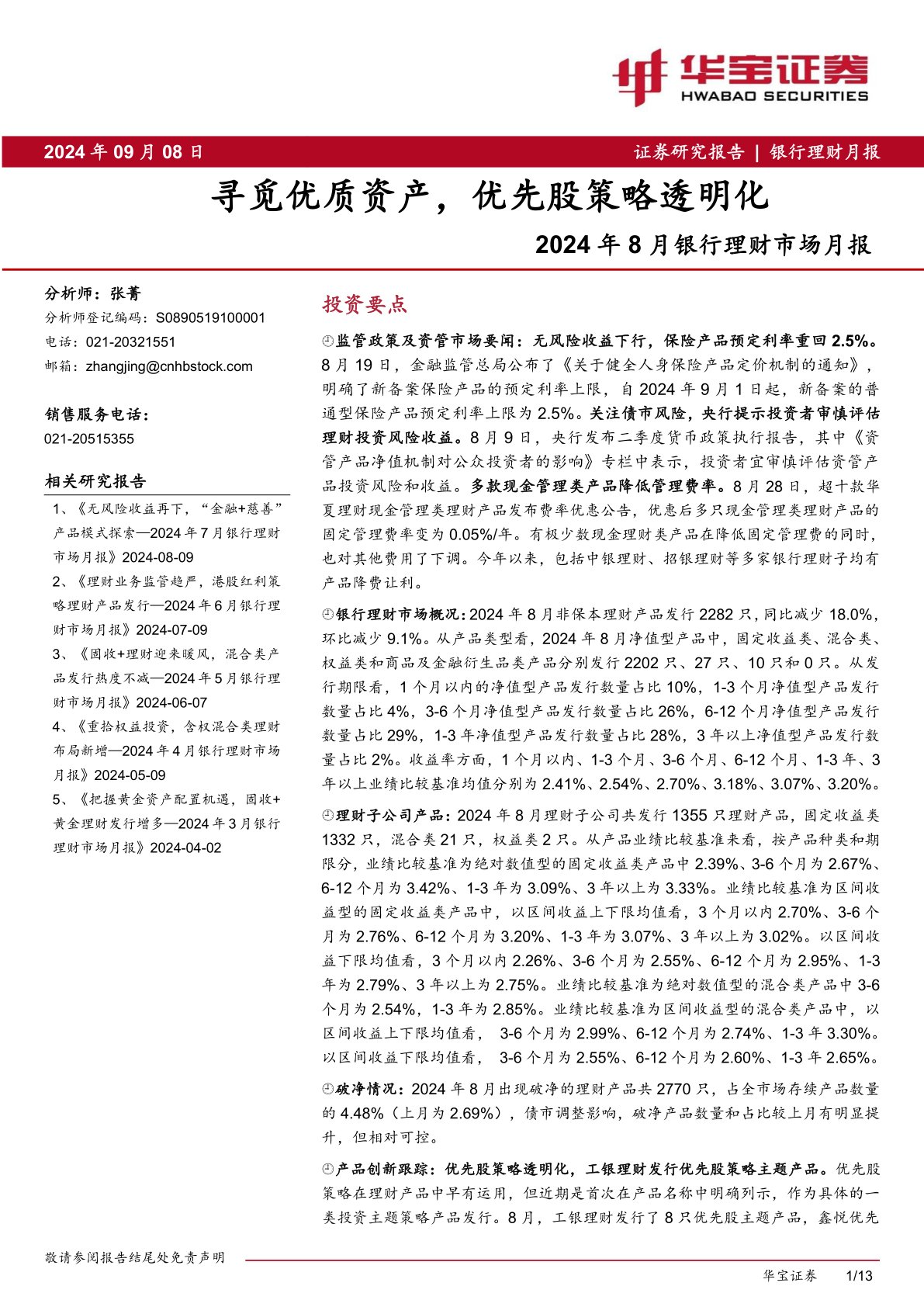 上海鹏华资产最新动态解析,市场动态与个人观点分享