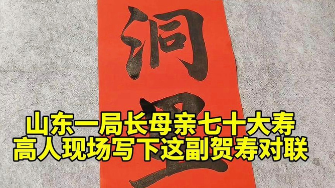 母亲七十大寿对联与小巷特色小店的独特祝福