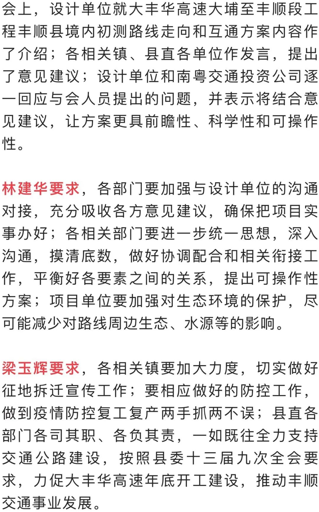 丰顺建桥站最新动态,影响与展望的分析观点