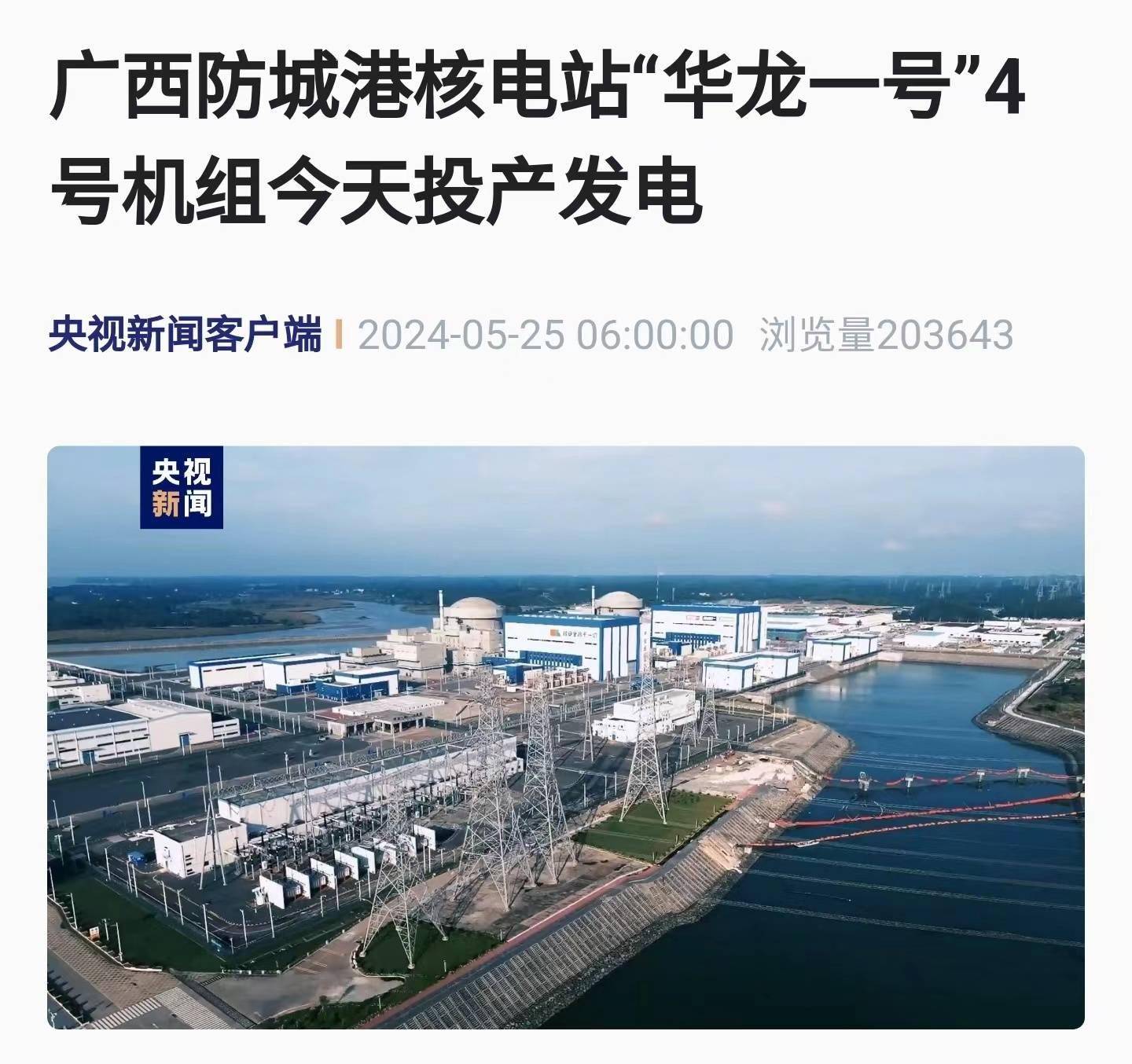 防城港核电站最新信息揭秘，进展动态一网打尽！