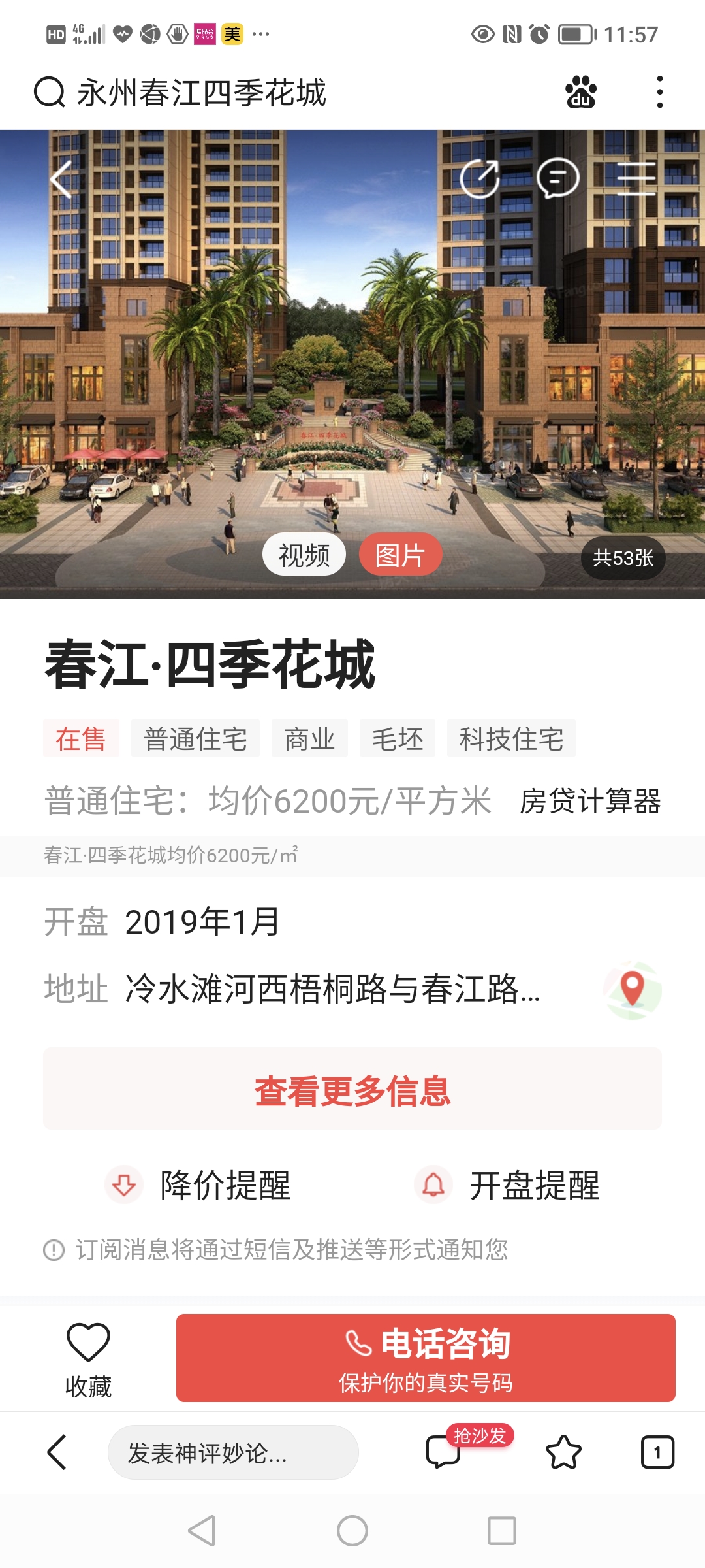 广汉四季花城最新动态，科技重塑生活，展现未来魅力