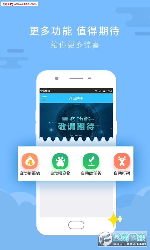 派派6.1最新版本,友情扬帆起航的新篇章