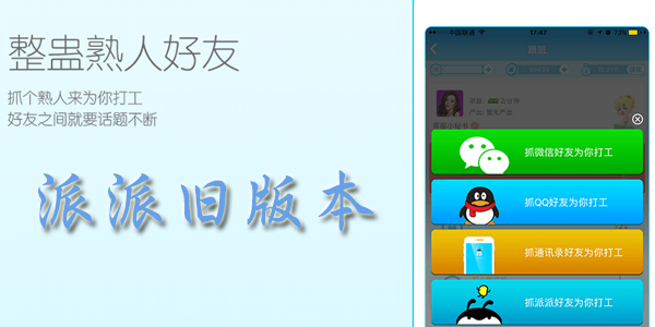 派派6.1最新版本,友情扬帆起航的新篇章