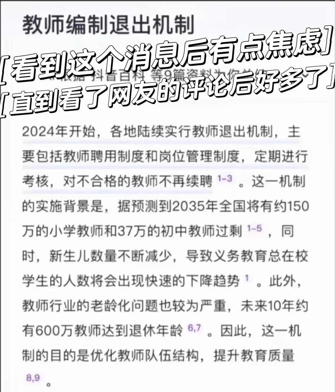 国家教师编制改革最新动态,自然美景下的教育变革之旅