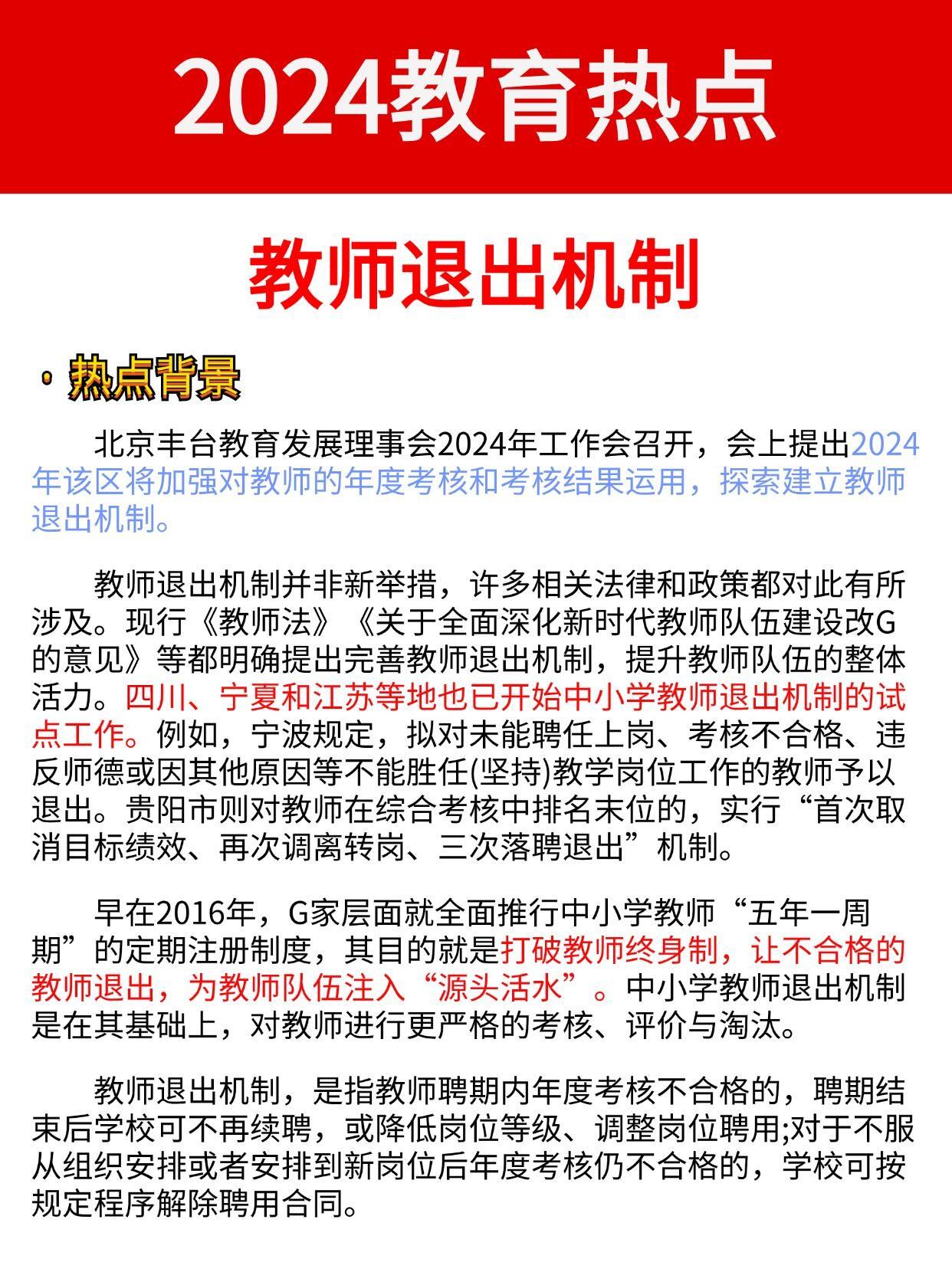 国家教师编制改革最新动态,自然美景下的教育变革之旅