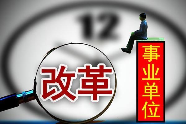 参公单位改革最新动态,自然美景下的探索之旅