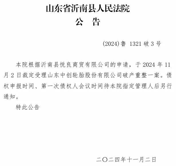山东宁建集团最新破产消息通报