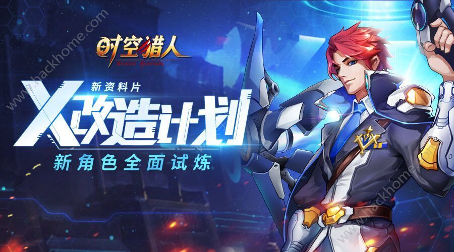 时空猎人官网更新公告与步骤指南