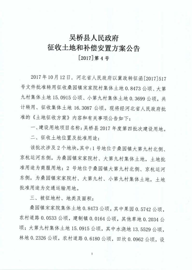 吴桥东光合并最新动态,重磅消息🎉城市融合新进展!
