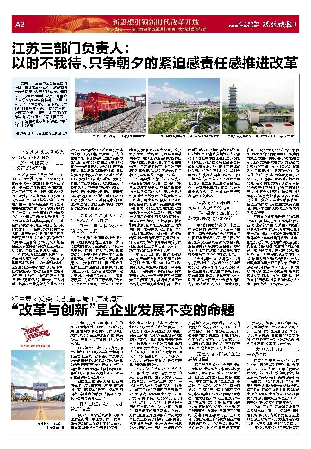 江苏国企改革新篇章,心灵与自然的双重旅行启幕