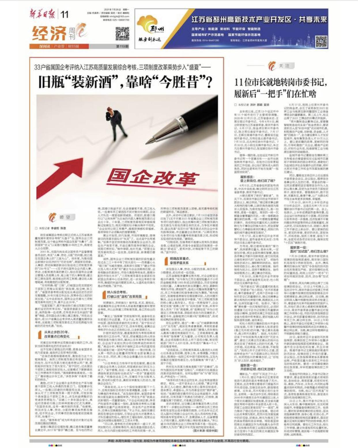 江苏国企改革新篇章,心灵与自然的双重旅行启幕