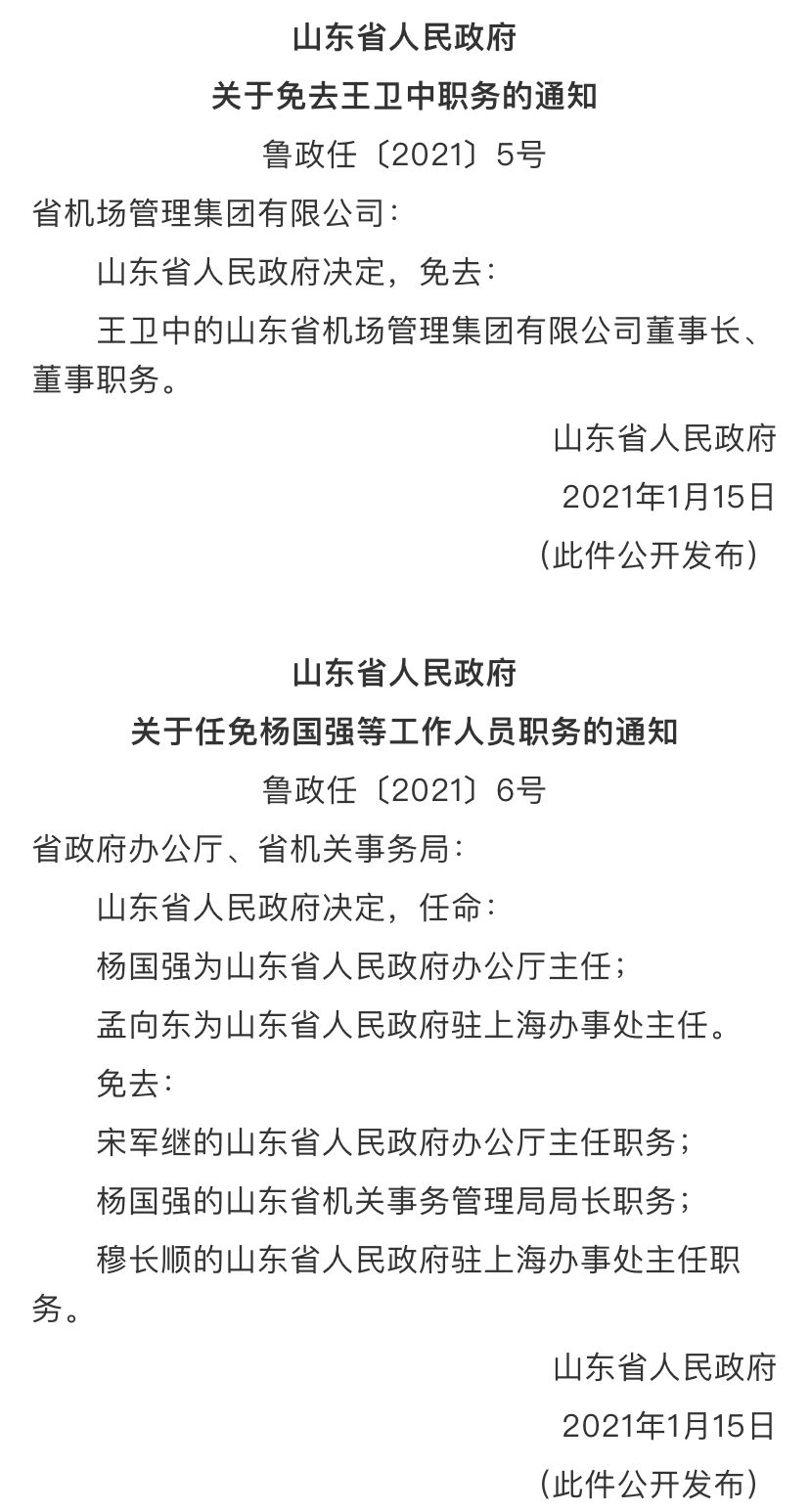 山东人事任免最新动态与时代背景下的变迁
