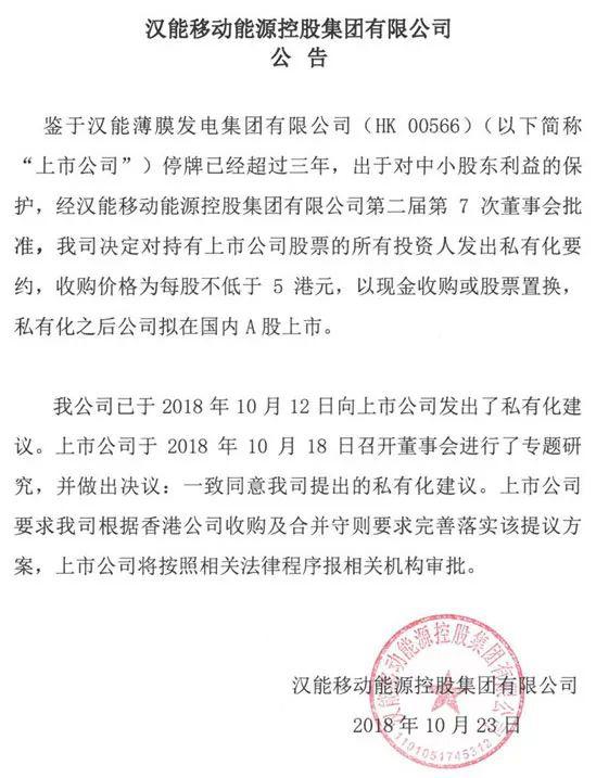 汉能复牌最新消息,汉能复牌最新消息📣📈
