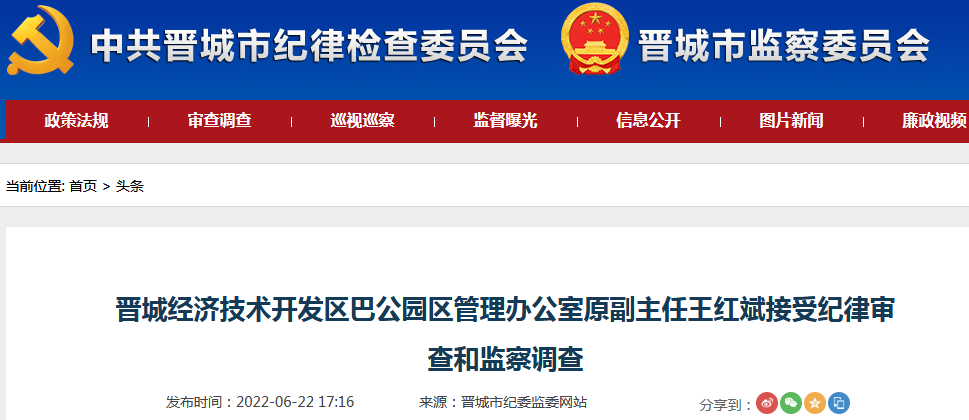 晋城纪检委最新动态,观点阐述与分析