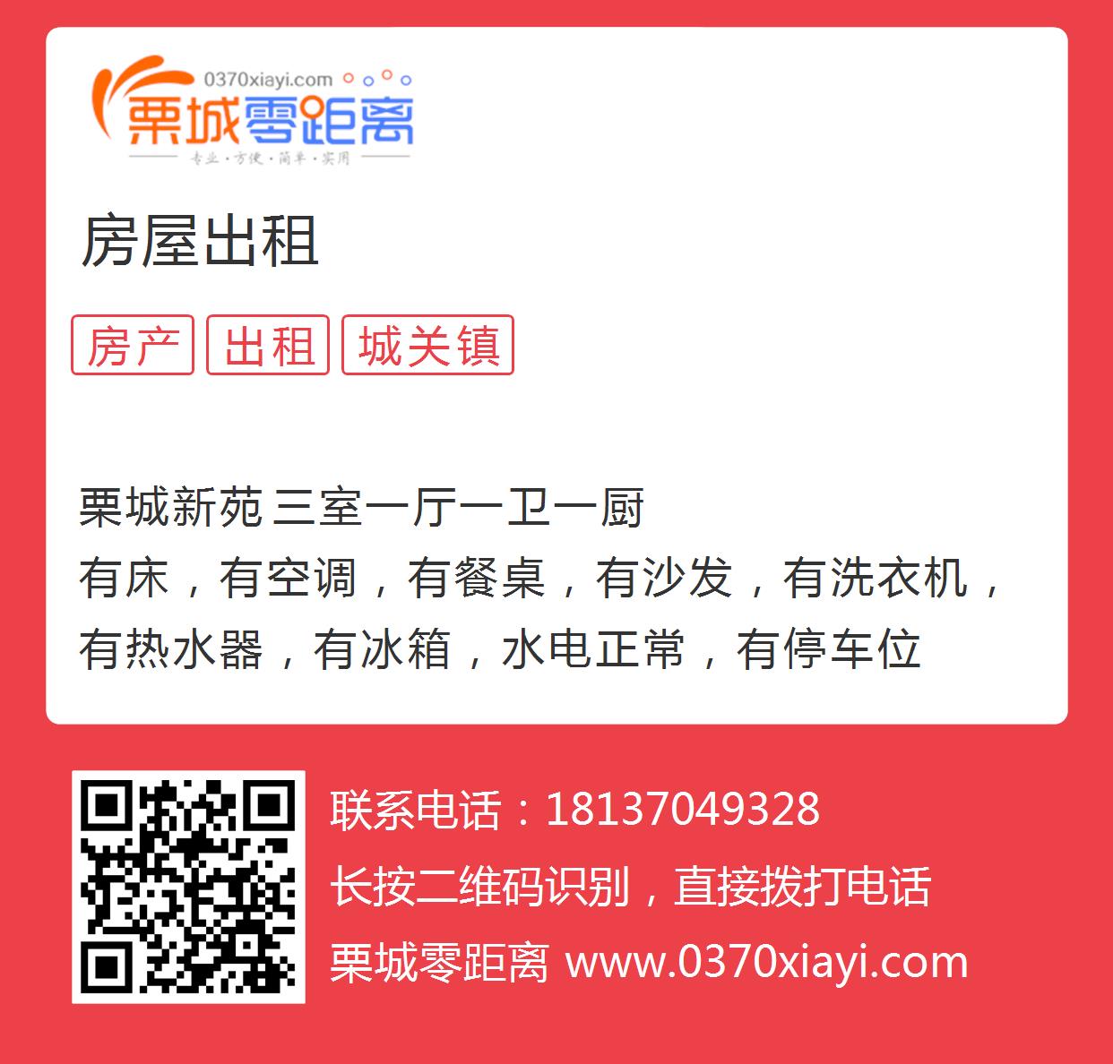 襄城县租房子最新信息概览，最新房源及动态更新