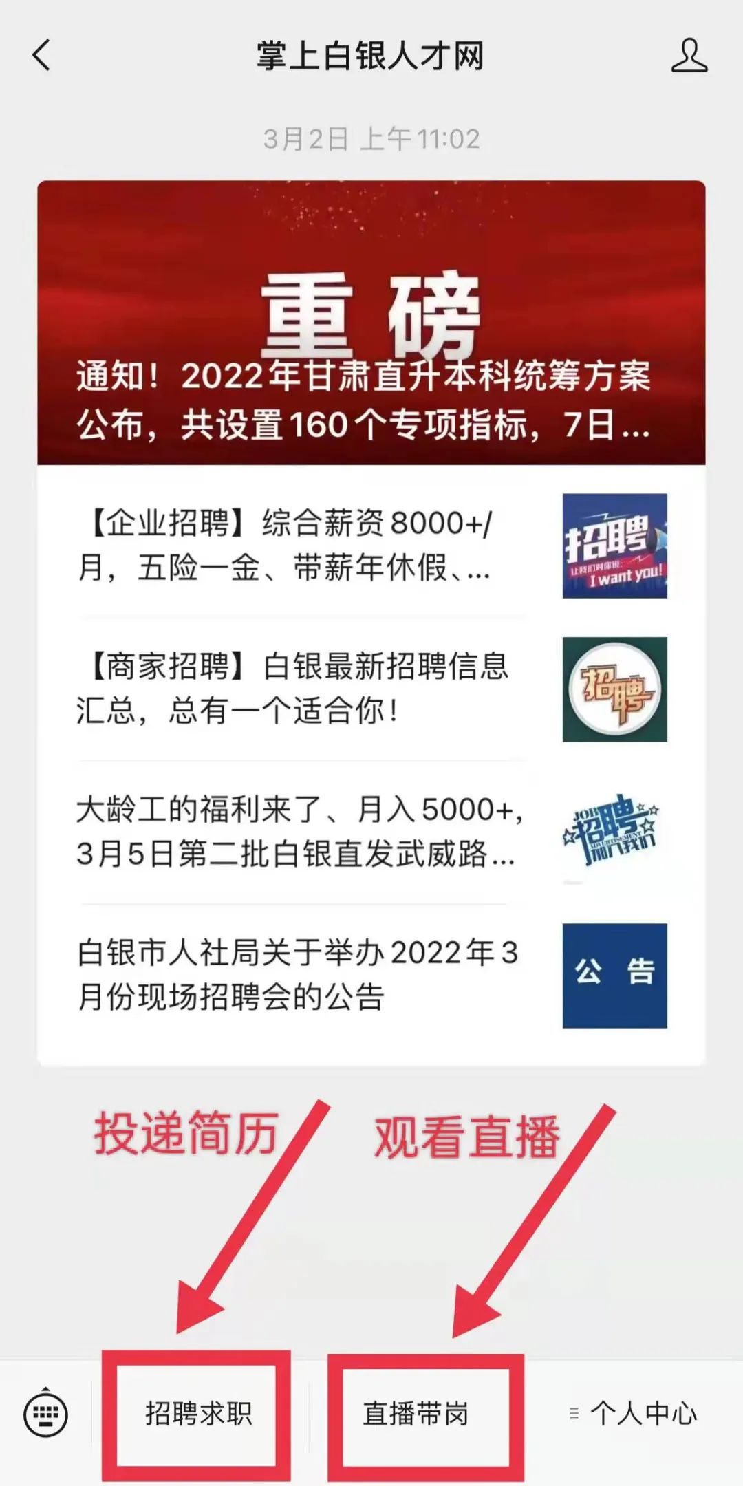 白银市最新招聘信息发布,职场新篇章开启!