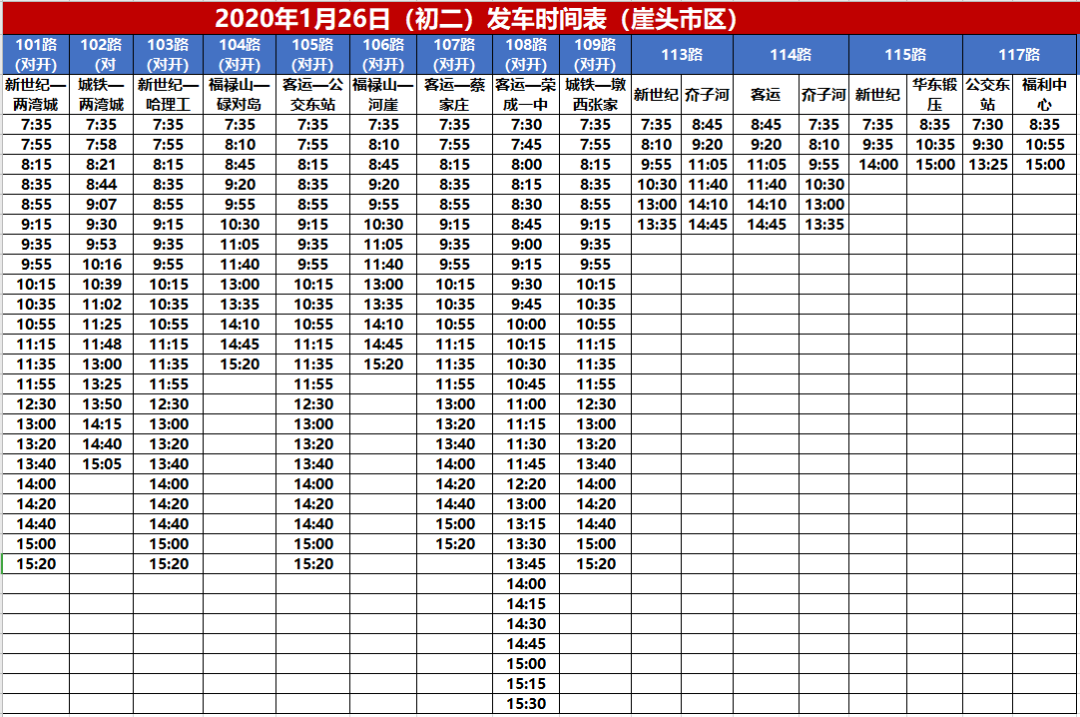 荣成公交最新时间表,公交之旅,时光中的温情纽带