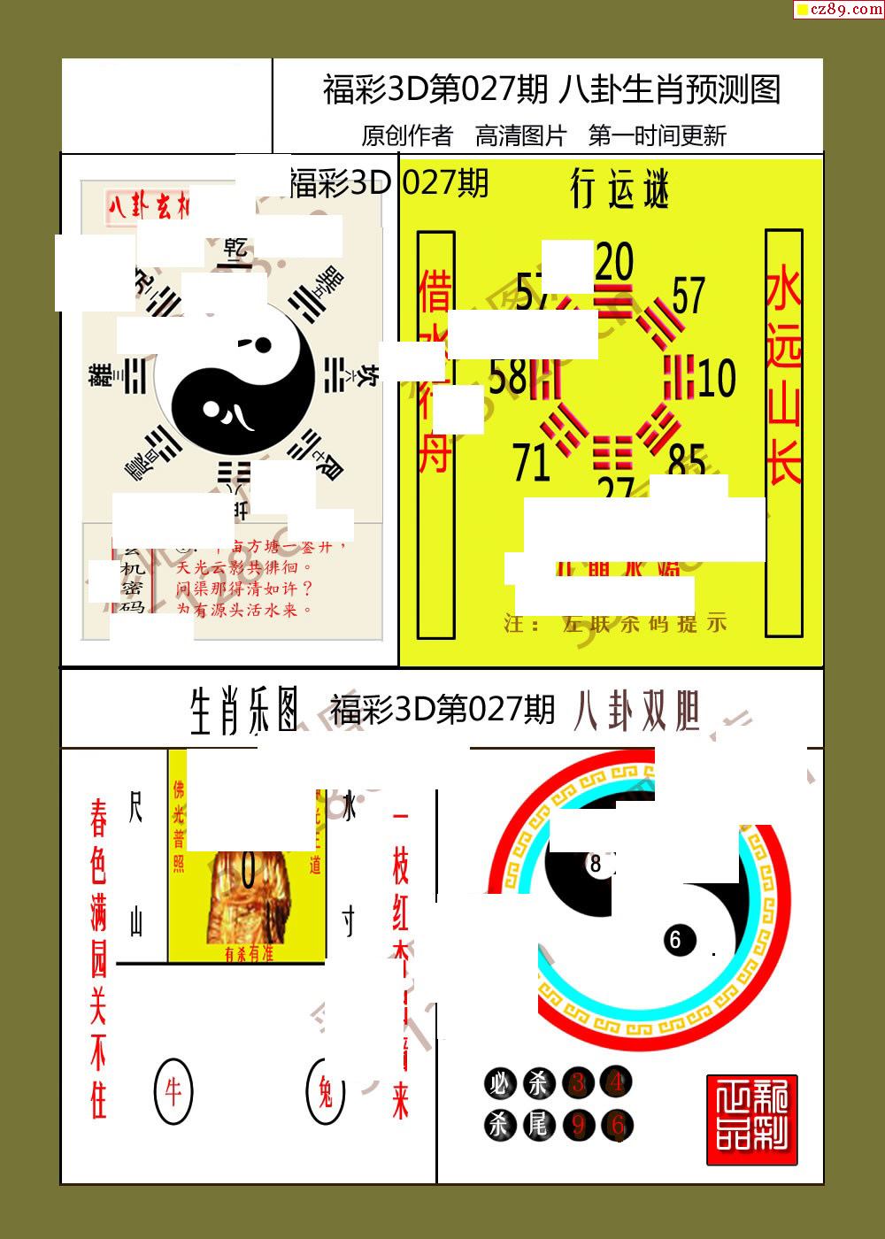 排三最新八卦图详解,从初学者到进阶用户的共同指南