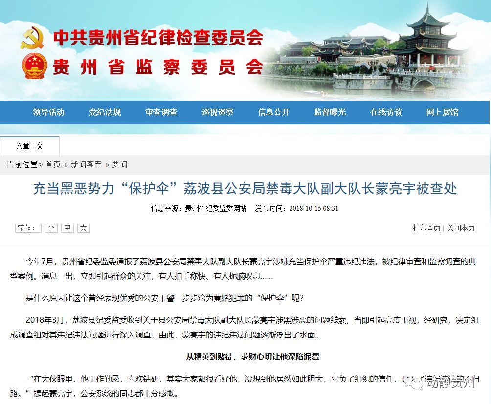 荔波纪检监察最新动态,科技引领监督创新,开启新时代纪检监察新体验