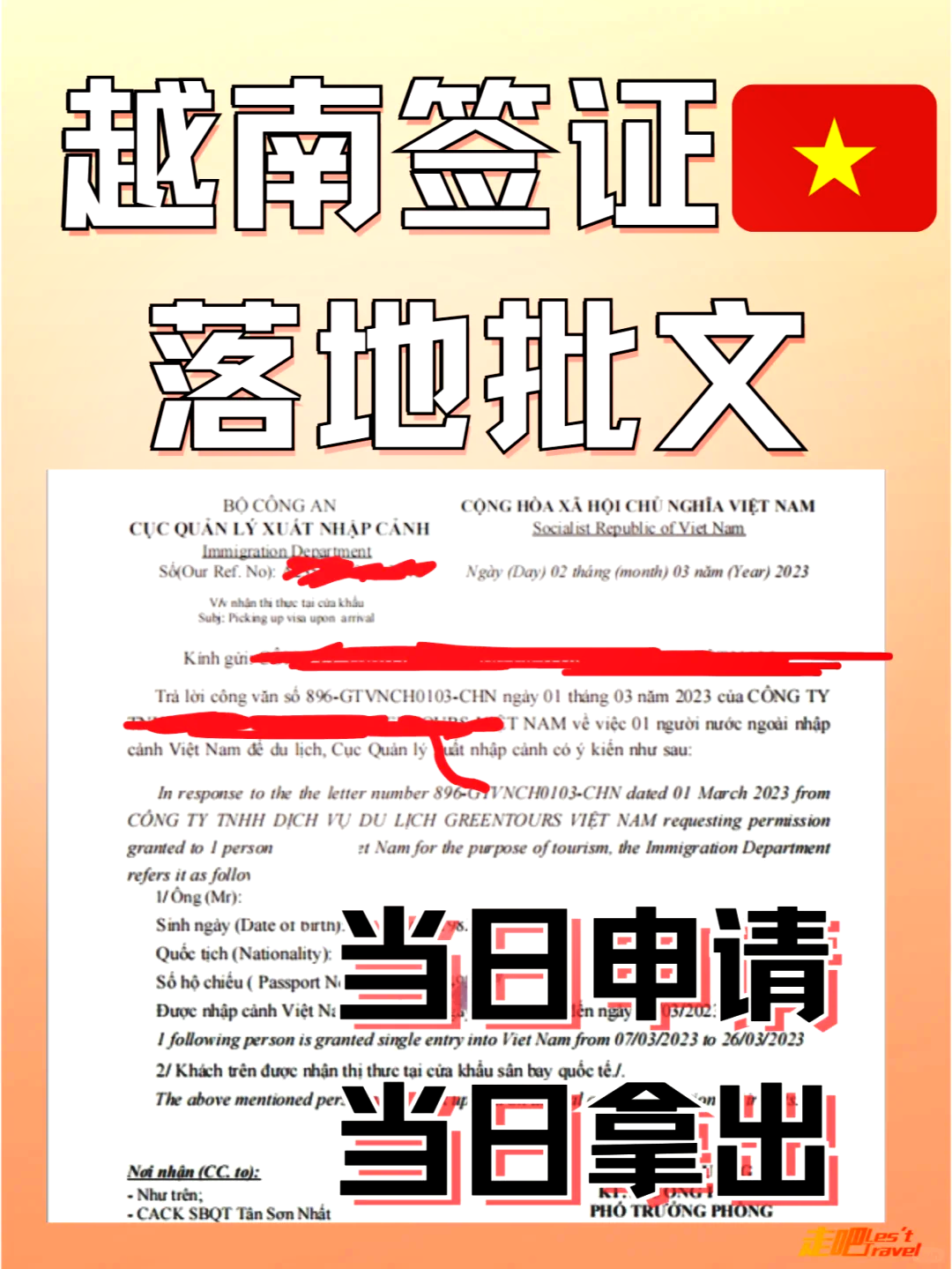 越南落地签证最新政策2025,科技重塑旅行体验,迈入新时代